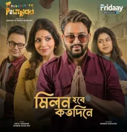 Milon Hobe Koto Diney