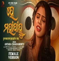 He Mahabahu (Female Version)