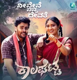 Neenene Nanna Devathe (From Kaalaghatta)