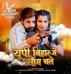 Up Bihar Mein Naam Chale