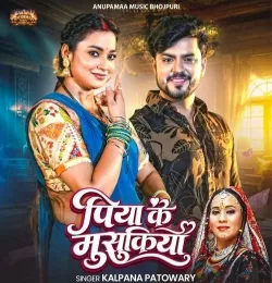 Piya Ke Musukiya