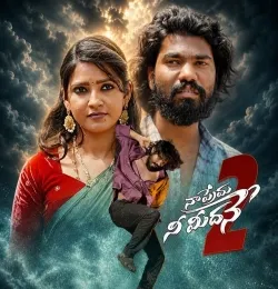 Naa Prema Nee Midhane 2