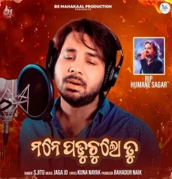 Mane Paduchu Lo Tu