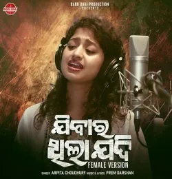 Jibara Thila Jadi (Female Version)