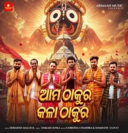 Ama Thakura Kala Thakura