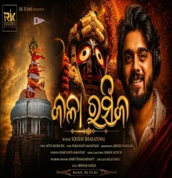 Kala Rasika