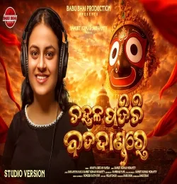 Chahala Padichi Bada Dandare