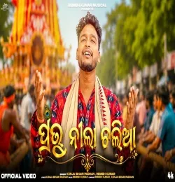Prabhu Nilaa Chalia