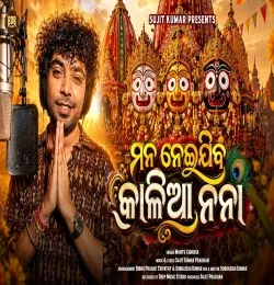 Mana Neijiba Kaliya Nana