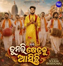 Tumari Khetraku Asichi