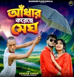 Andhar Korechhe Megh
