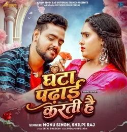 Ghanta Padhai Karti Hai