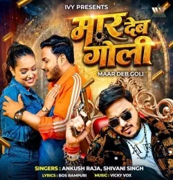 Maar Deb Goli