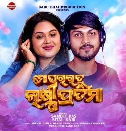 Mo Ghara Ra Tu Laxmi Pratima