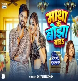 Matha Ke Bojha Bada
