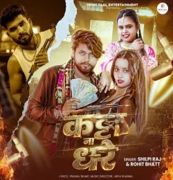 Katta Na Dhare