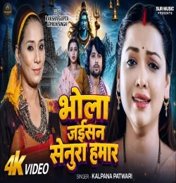 Bhola Jaisan Senua Hamar