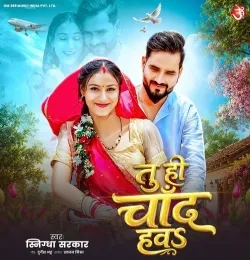 Tu Hi Chand Hawa