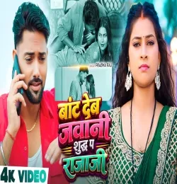 Baant Deb Jawani Suddh Pe Rajaji