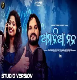 Ama Gaan Ra Apsari Tu (Human Sagar)