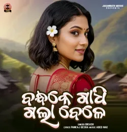 Bandh Ke Gadhi Gala Bele