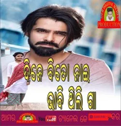 Pahela Pahela Pyar