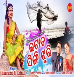 Itata Singhi Jhuri 
