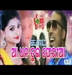 Aa Phiria  New Sambalpuri Breakup Song