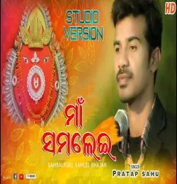Maa Samlei Bhajan