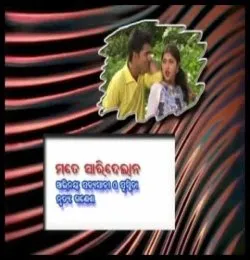 Mate Saridelana Tor Chakhi Chahani
