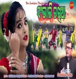 Sambhali Rakhitha 