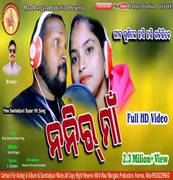 Kete Katha Kahesi Nanir Maa 