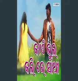 Kain Bhul Kali 