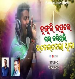 Dunguri Upure Ghar Karithili Udei Nela dhuka