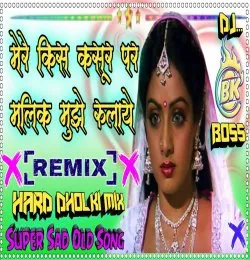 Mere Kis Kasoor Par Malik Mujhe Rulaye dj remix