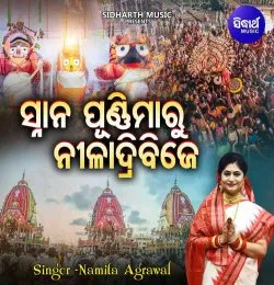 To Ranga Adhara Aha Ki Sundara