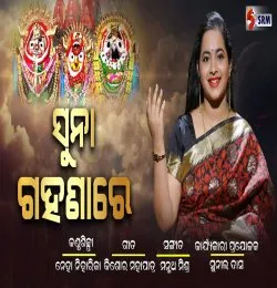 Suna Gahanare