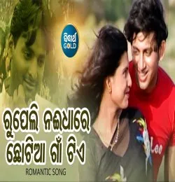 Rupeli Nai Dhaare Chhotia Gaan(Nibedita,Soham)
