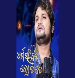 Dharma Sahibani Lo Tate (Human Sagar)