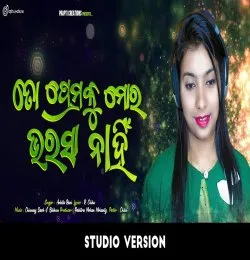 To Premaku Mora Bharasa Nahi (Female Version)