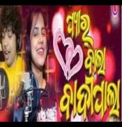 Pyar Bala Badipala