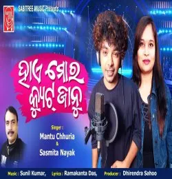 Hai Mora Cute Jaanu