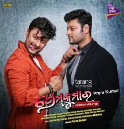 Vande Mataram (Rituraj Mohanty)