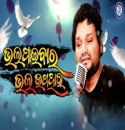 Bhala Paibara Bhala Upahara