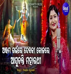 Astami Garbhare Debaki Kolare Asuchanti Maharathi