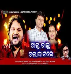 Chalu Chalu Chala Batare