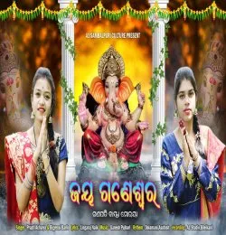 Ahe Ganeswara