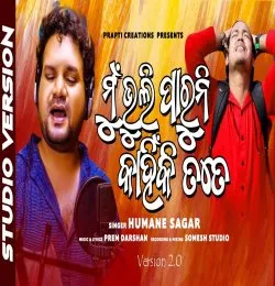 Mu Bhuli Paruni Kahinki Tate 2.0