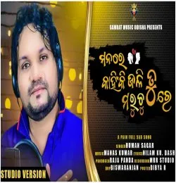 Manare Kahinki Jali Tu Maruchu Re