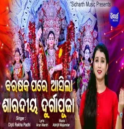Barasaka Pare Aasila Saradiya Durga Puja